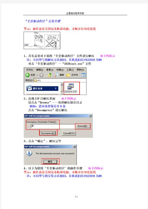 brother打印機驅動怎么安裝，brother打印機驅動程序下載