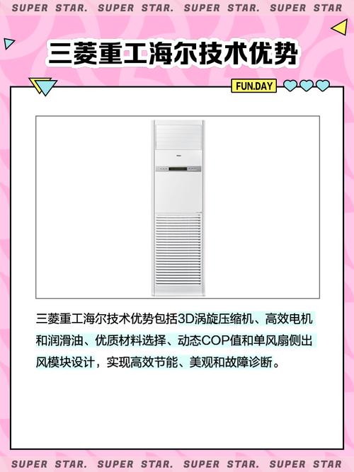 三菱重工海爾中央空調(diào)怎么樣，三菱重工海爾是屬于三菱還是海爾