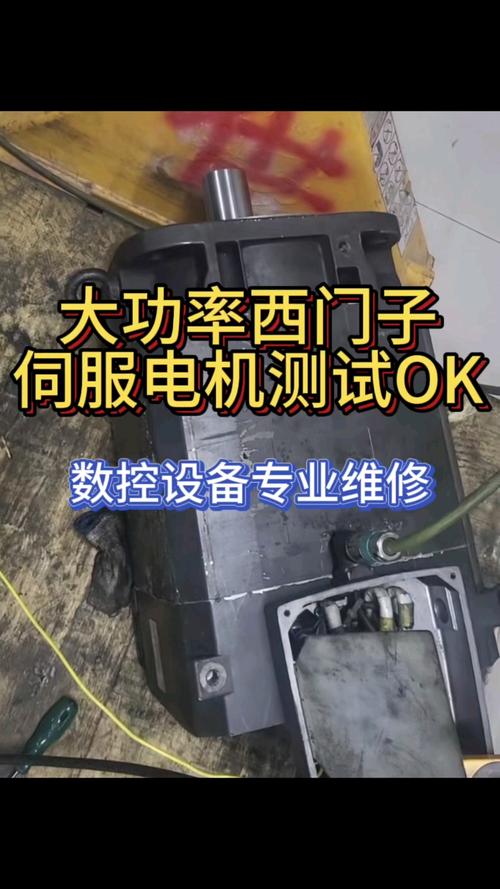 伺服電機維修檢測