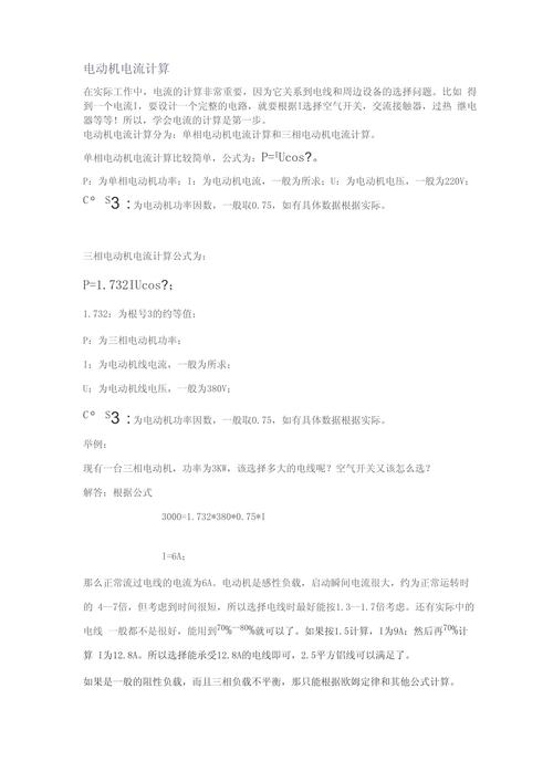 伺服電機維修電流計算