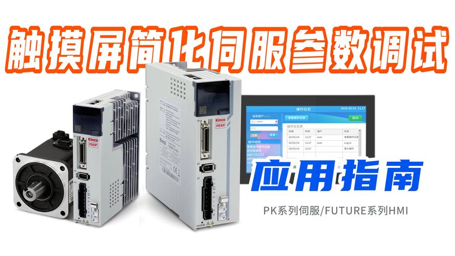 伺服電機觸摸屏是做什么用的