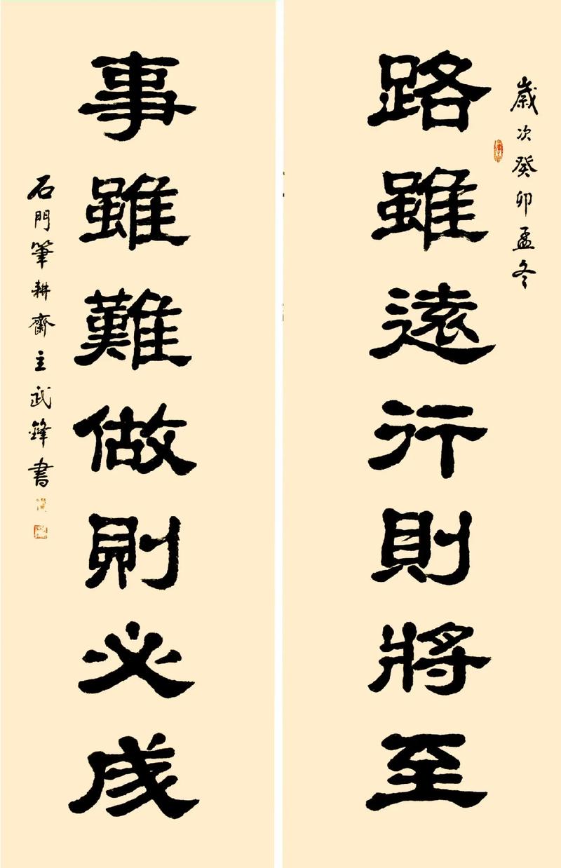 十言隸書書法對聯