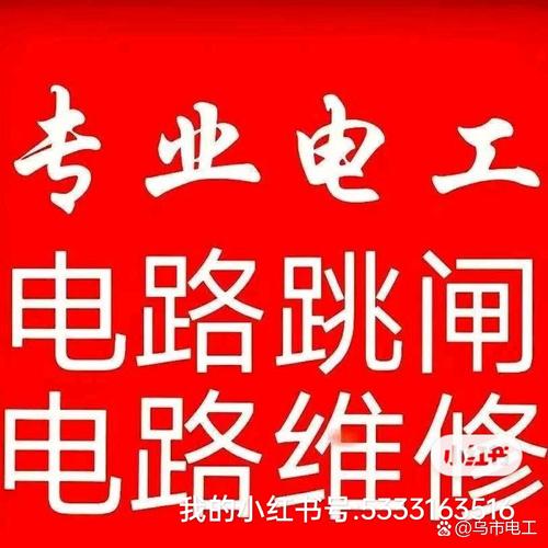 家庭維修電路電話