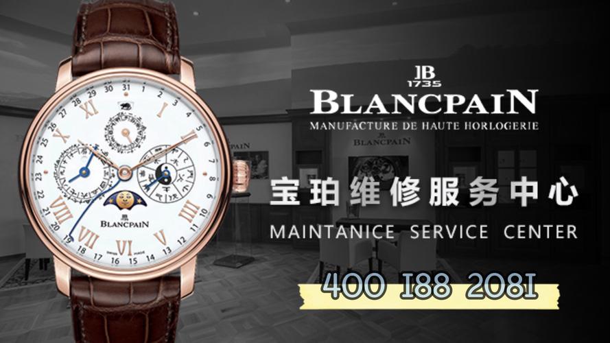 寶珀手表維修中心電話，寶珀手表維修中心查詢