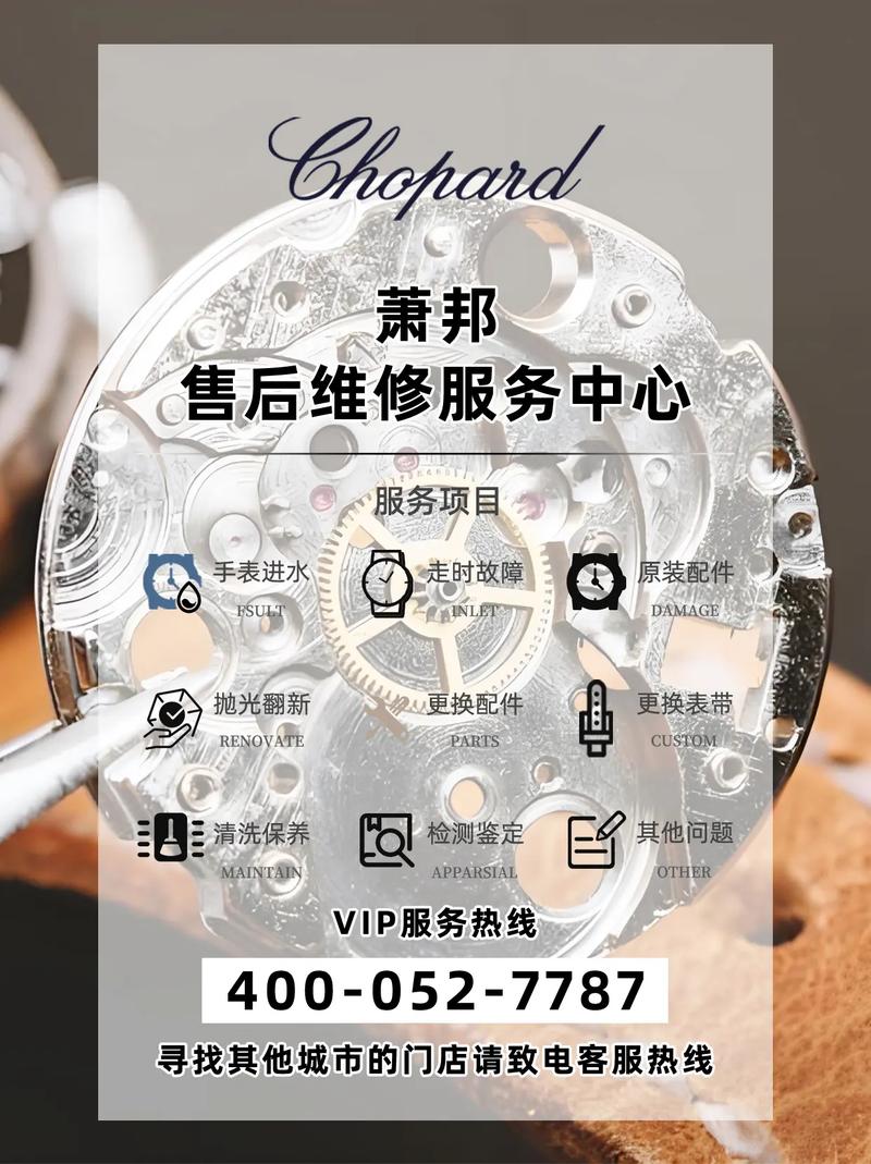 寶璣維修售后，寶璣維修地址