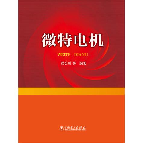 微特電機期刊官網，微特電機是什么
