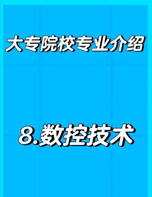 數控機床專業大專，數控機床專業學校排名