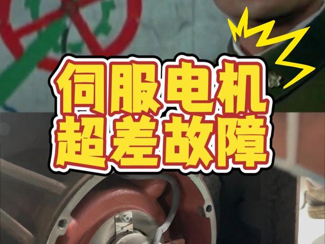 新疆伺服電機維修抖動故障