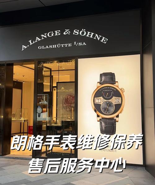 朗格手表維修售后服務中心，朗格手表維修售后地址
