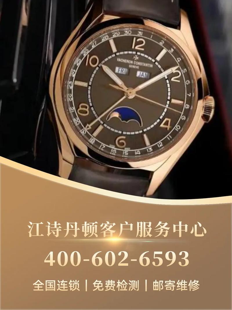 江詩丹頓售后維修中心電話，江詩丹頓售后維修地址