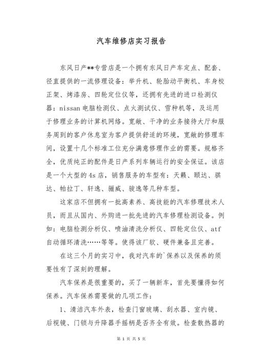 汽車維修店，汽車維修實習報告