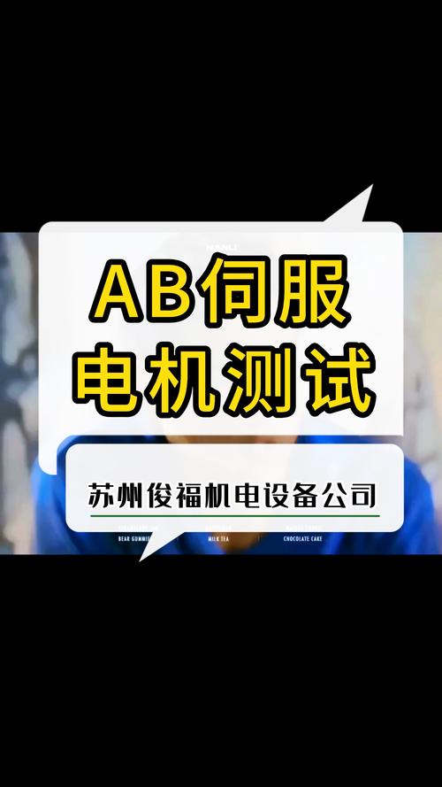 滁州AB伺服電機維修不限型號
