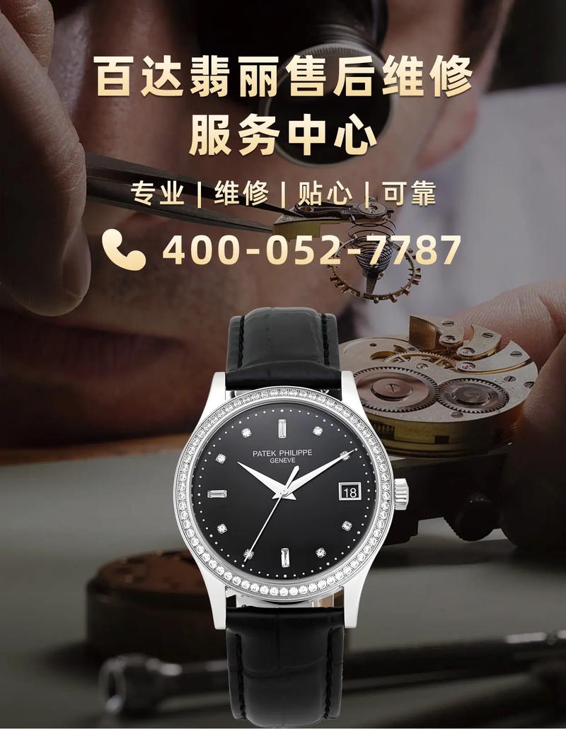 百達翡麗售后維修服務中心地址，勞力士中國官方維修點北京