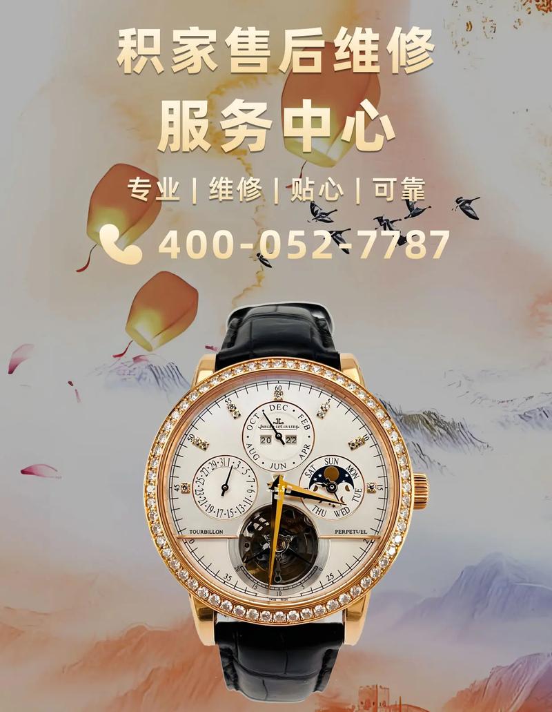 積家維修，積家手表維修售后