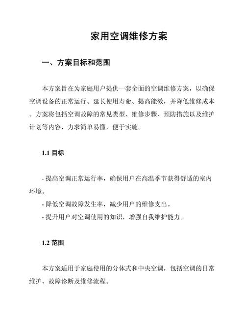 空調維修公司運營方案，空調維修公司正規