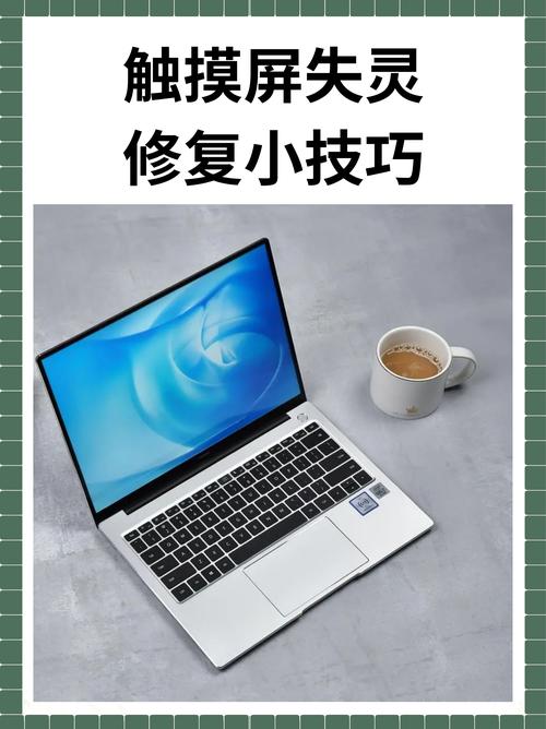 筆記本觸摸屏失靈，筆記本觸摸屏沒反應