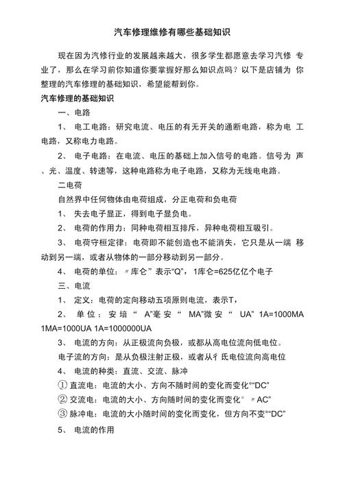 維修基本知識(shí)講解