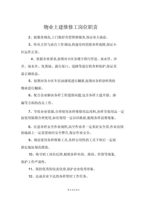 維修工崗位職責及工作內容，物業維修工崗位職責