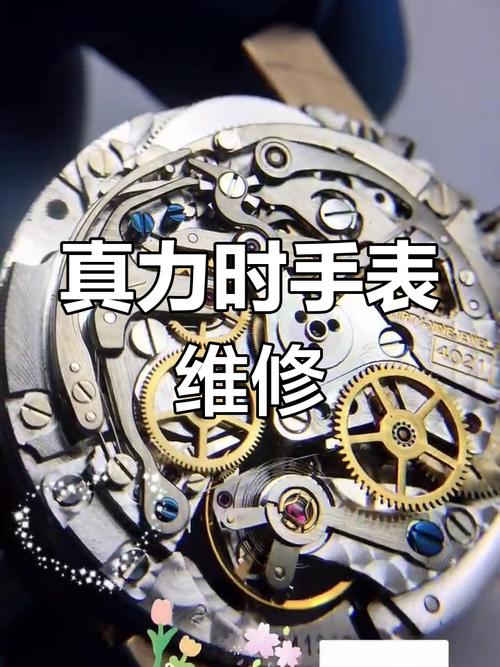 維修真力時表v，維修真力時表盤多少錢