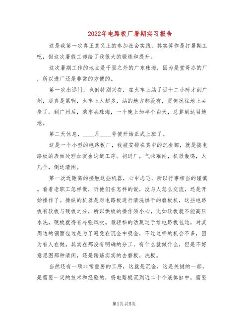 維修電路板的實習報告