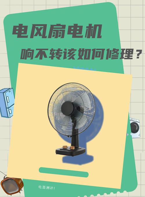 維修風扇背景音樂