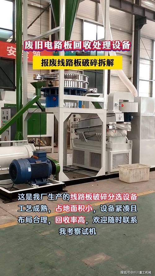 線路板破碎回收處理設備，太倉線路板回收