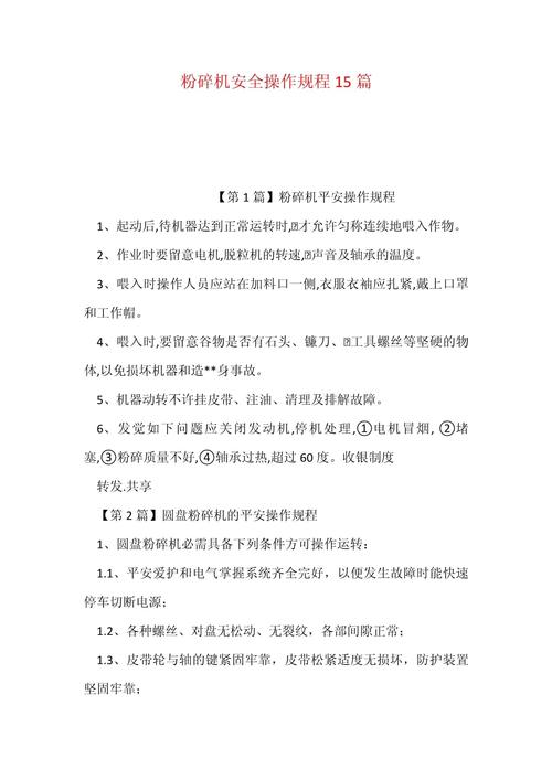 線路板破碎機，電路板破碎機安全操作規程