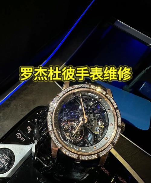 羅杰杜彼手表維修售后費用，羅杰杜彼手表維修售后處
