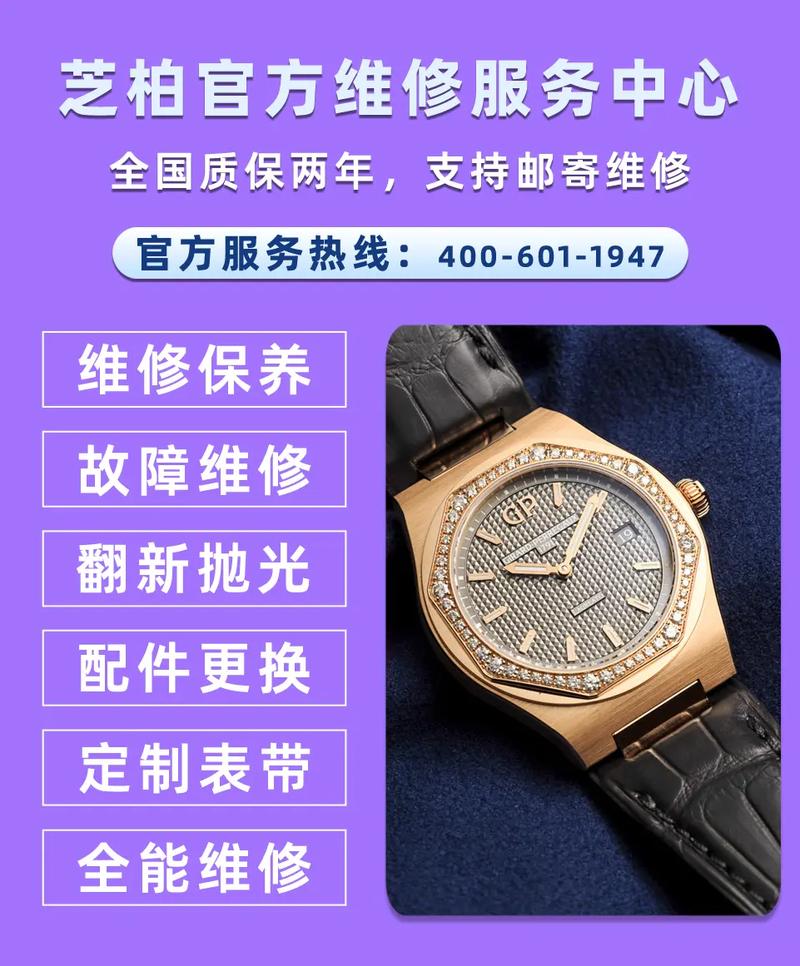 芝柏手表售后，芝柏手表維修售后