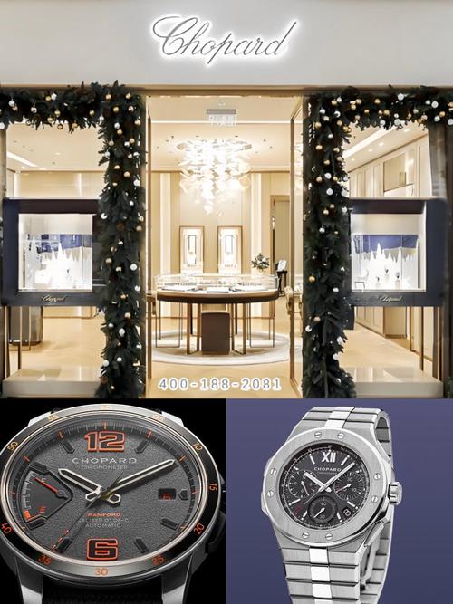 蕭邦珠寶，蕭邦售后維修中心