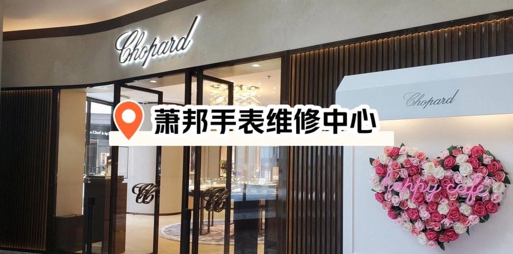 蕭邦維修中心地址，蕭邦維修中心南昌