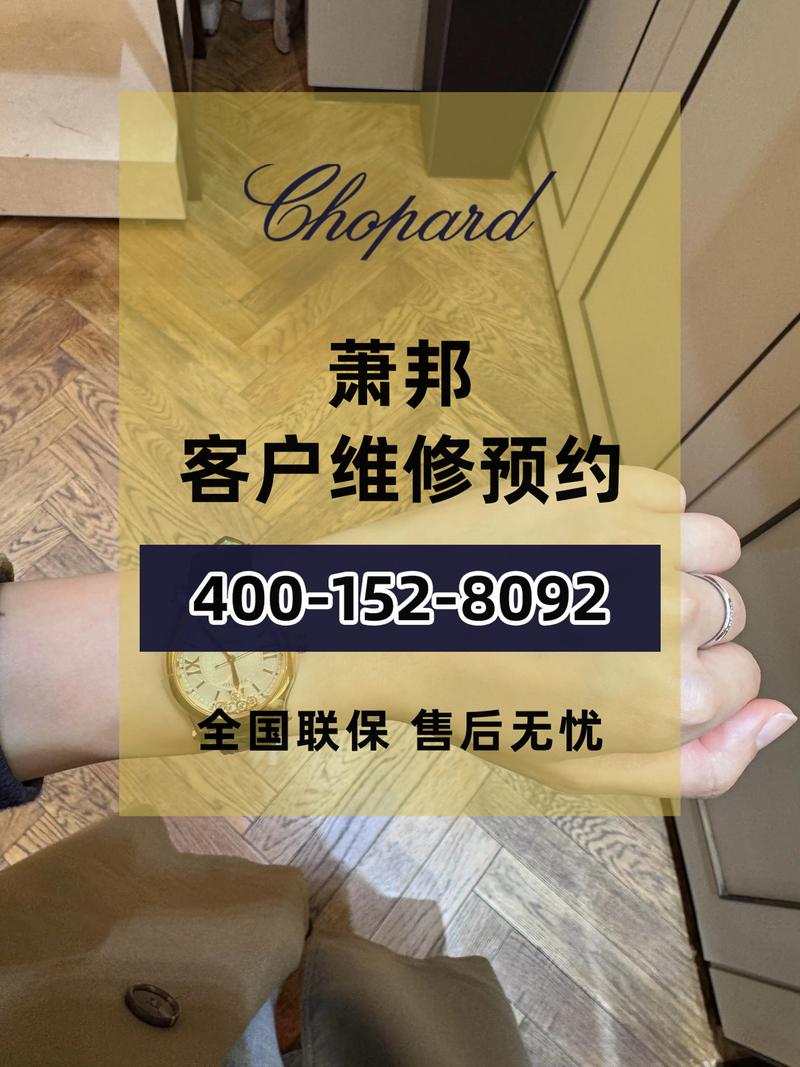 蕭邦維修中心電話，蕭邦維修中心南昌