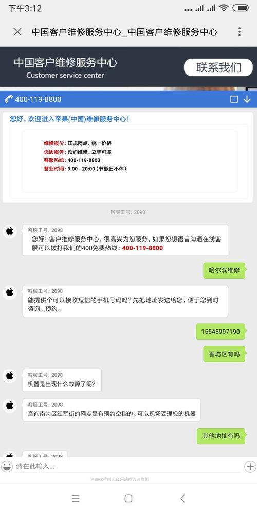 蘋果維修電話，蘋果維修預約