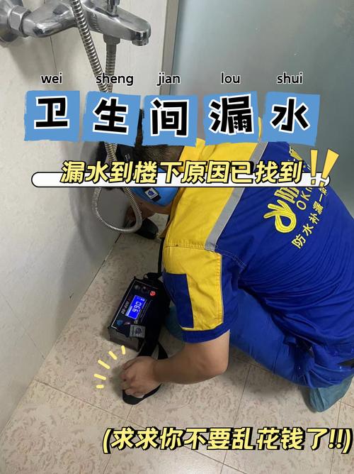 衛生間向樓下滲水怎么辦，洗手間漏水專業維修公司有哪些部門