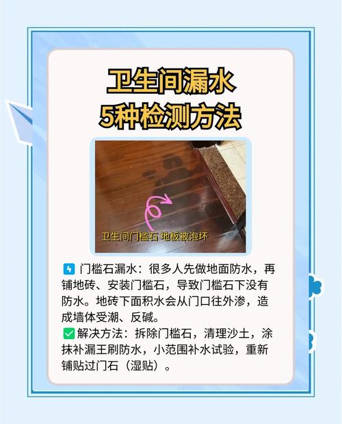 衛生間漏水檢測方法，檢查衛生間漏水的原因及維修方法有哪些