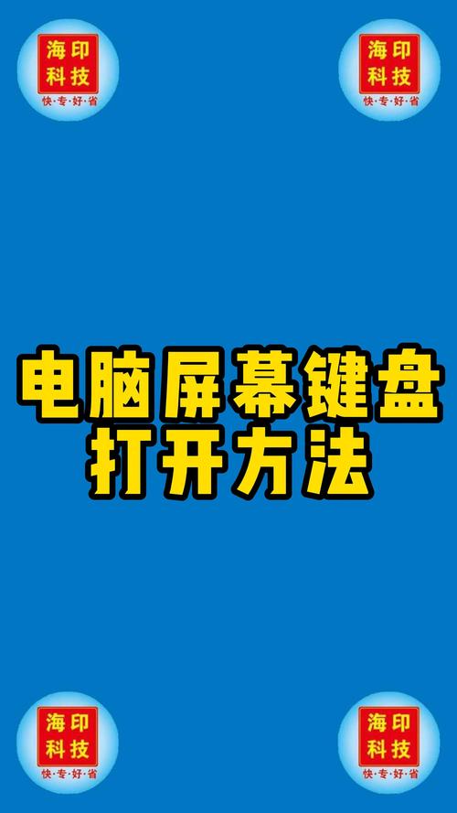 觸摸屏電腦怎么打開觸摸鍵盤，聯想觸摸屏電腦