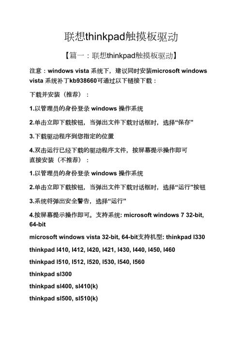 觸摸板驅動叫什么名字，觸摸板驅動安裝失敗