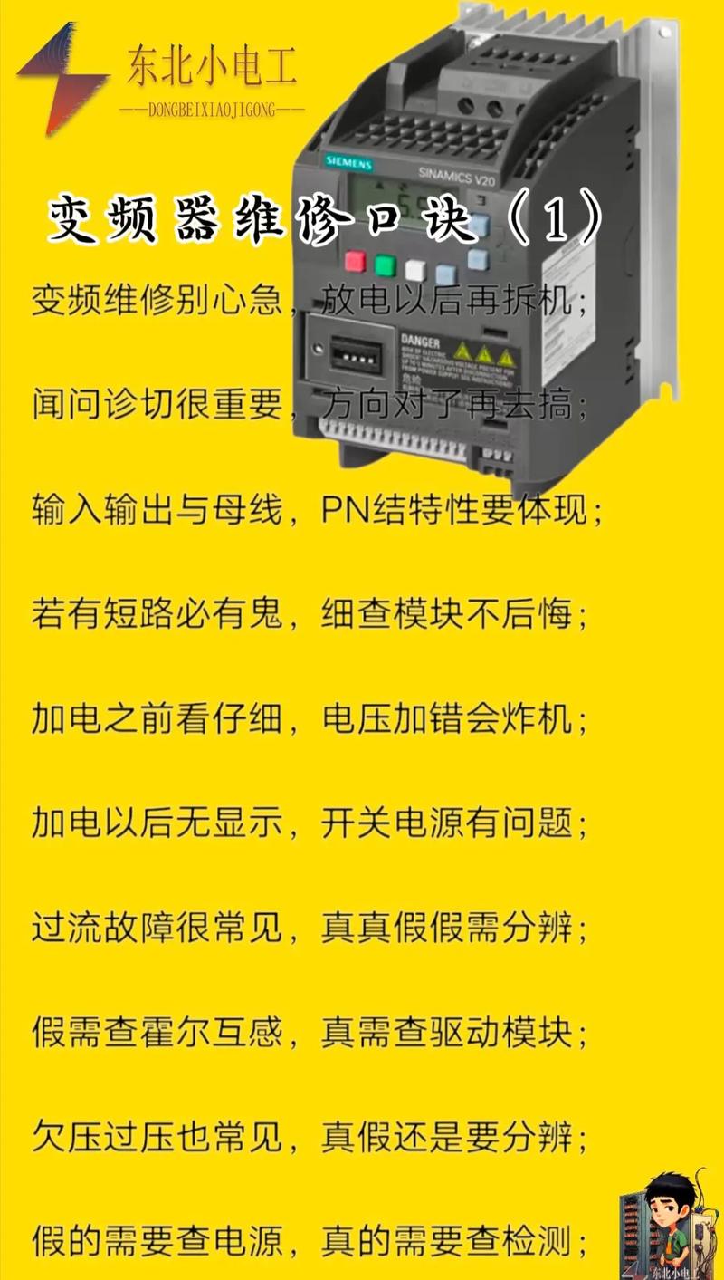 變頻器維修十句口訣