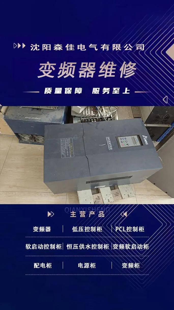 變頻器維修網官網，變頻器維修網頁