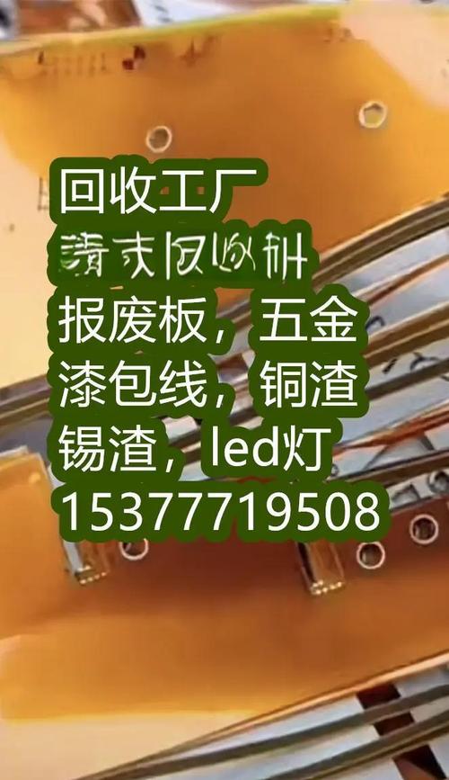 軟性線路板，廢線路板提金環評