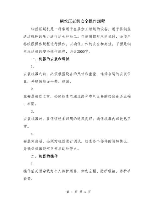 鋼絲壓延機注意事項