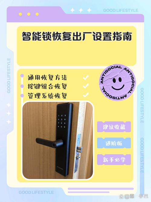 門鎖電路板如何恢復(fù)出廠設(shè)置