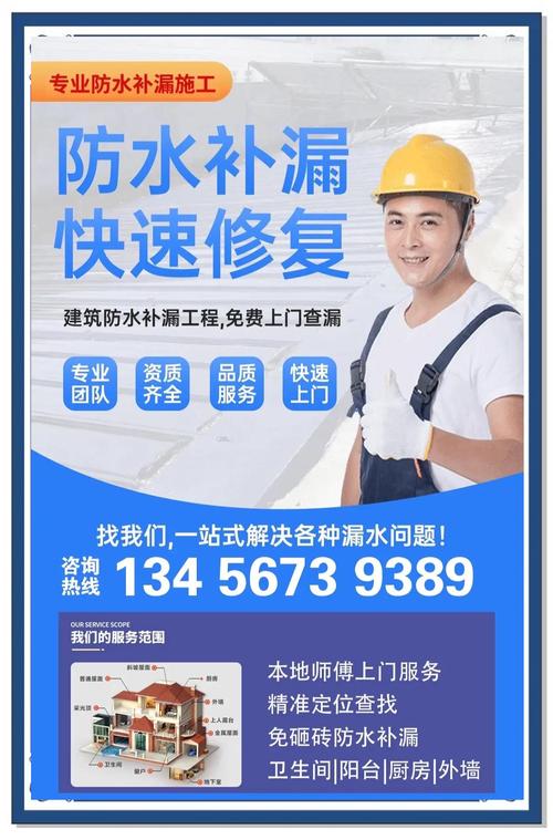 防水補漏上門維修多少錢，防水補漏上門維修公司