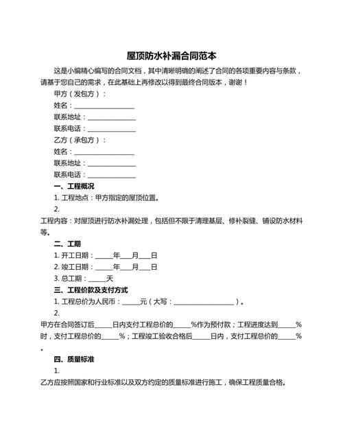 防水補漏維修協議書，防水補漏維修師傅