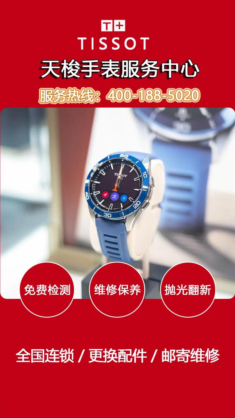 陜西天梭手表官方售后維修中心地址，天梭手表官方售后維修中心地址上海