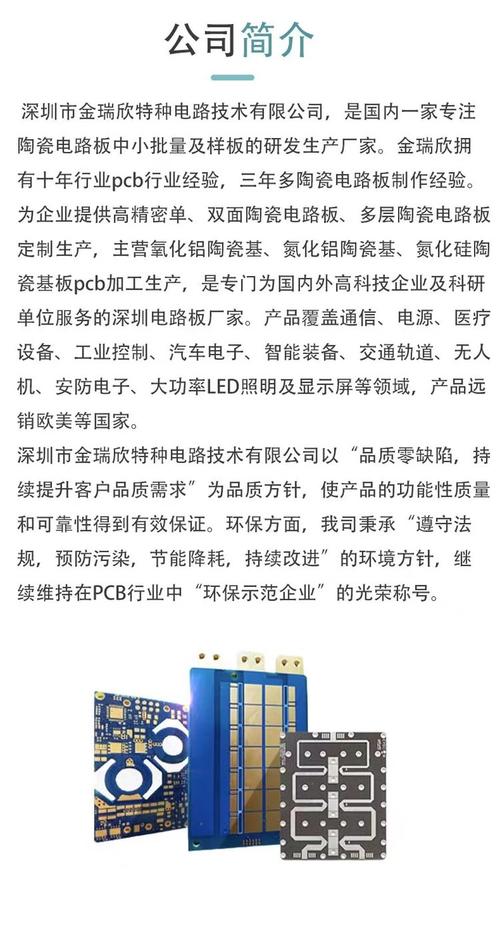 陶瓷板電路板廠家價格