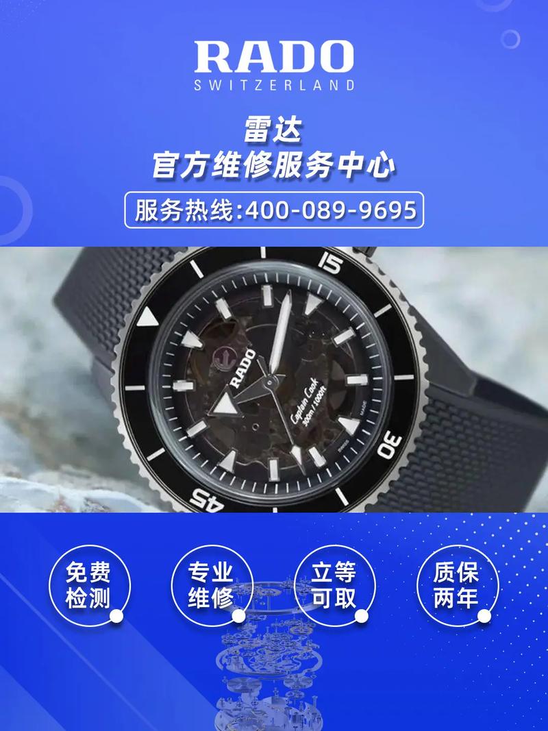 雷達手表官方維修售后電話及地址，英納格維修價目表圖片