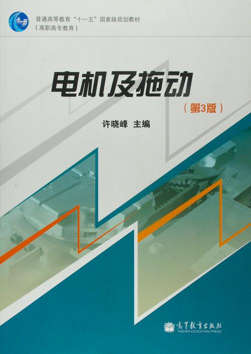電機原理及拖動，電機原理教科書電子版
