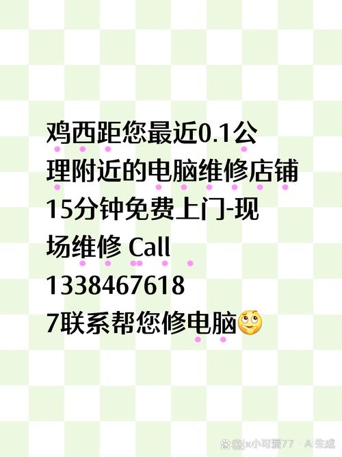 電腦維修上門附近，電腦維修上門附近電話