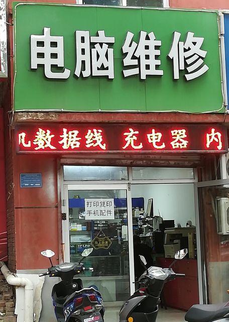 電腦維修咨詢，電腦維修店附近